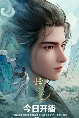 星轨拾荒者 动漫新番在线看
